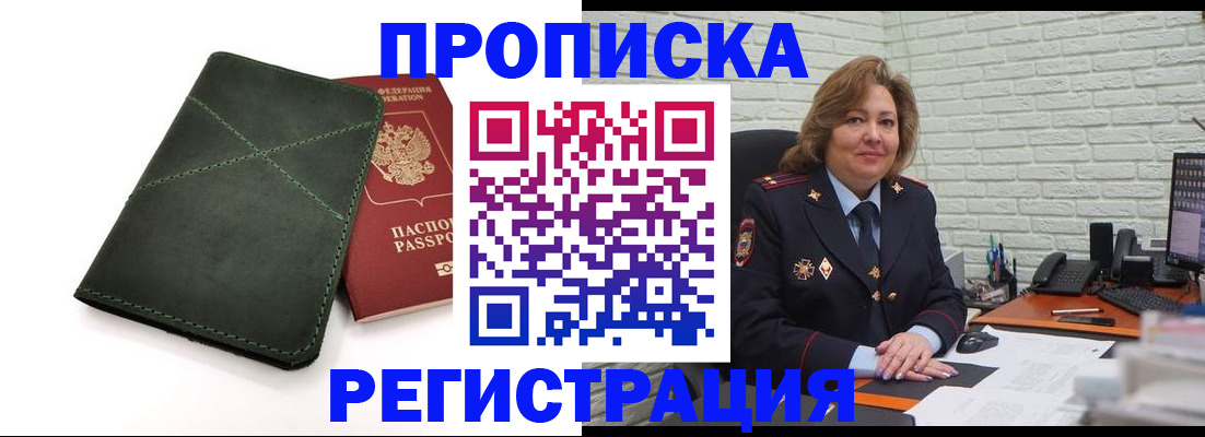 временная прописка в Симферополе