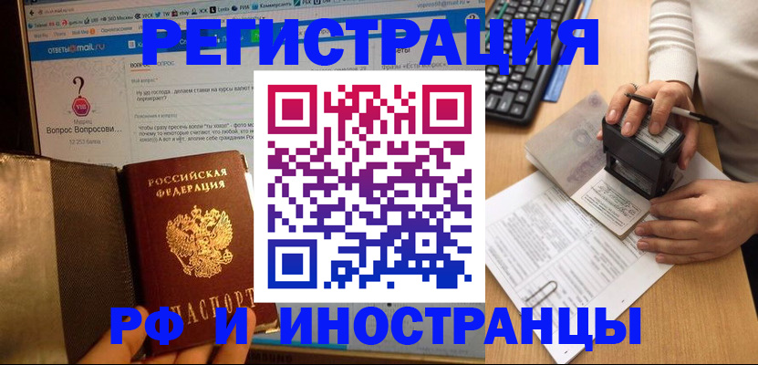 временная регистрация для всех в Симферополе