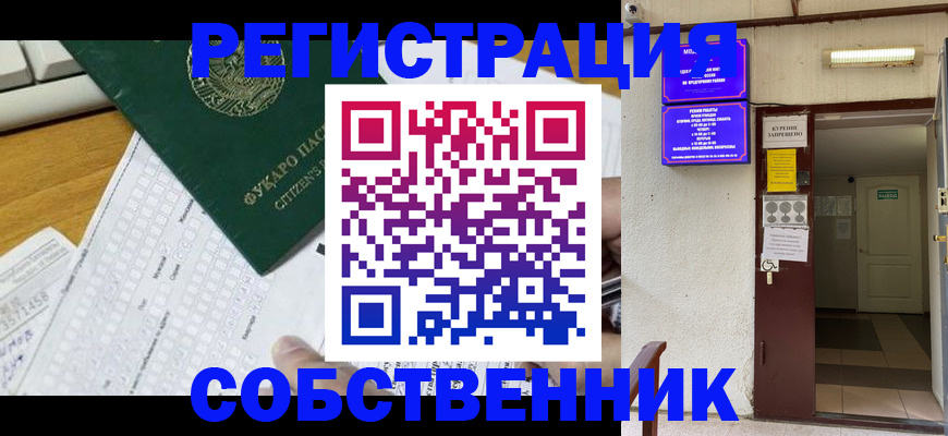 временная регистрация для всех в Симферополе